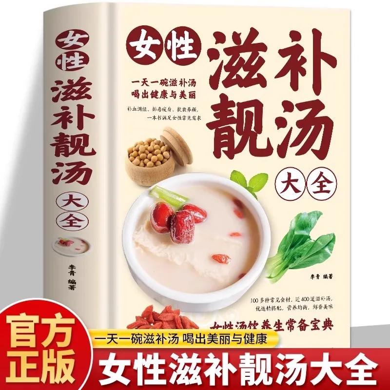 Wellness Herbal Medicine - Women's Nourishing Soup Collection: Herbal TCM