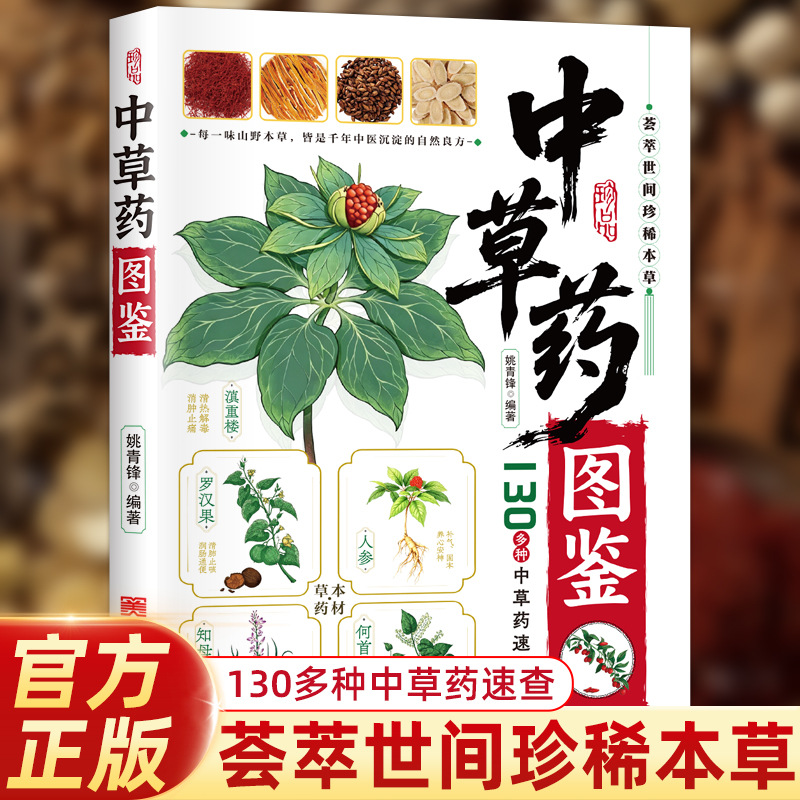 Herbal Wellness Guide - Illustrated Guide Chinese Herbal Medicine 130