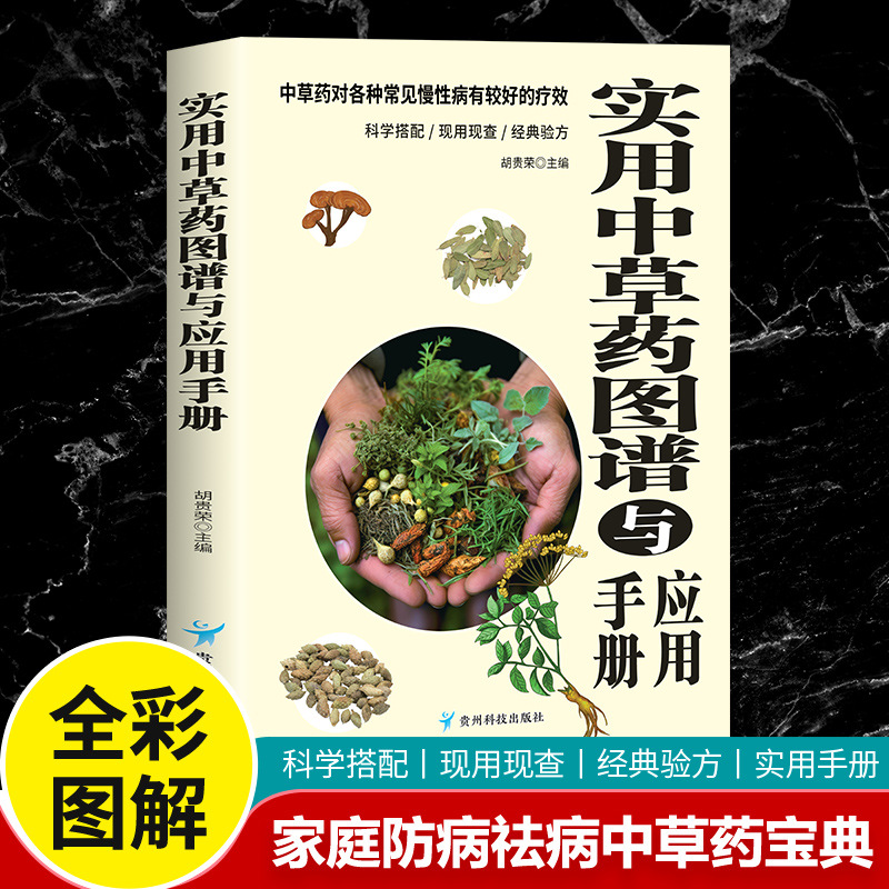 Practical Herbal Atlas & Manua - Wellness Herbal Medicine review and price