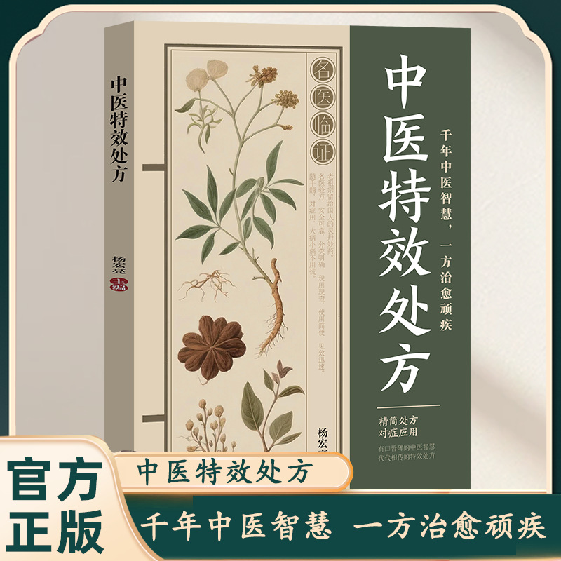 Classic TCM Special Remedies & - Herbal Wellness Remedy review and price