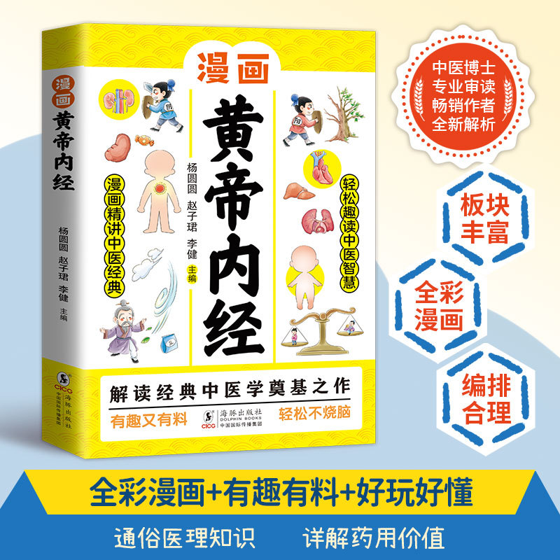 Illustrated Huangdi Neijing &  - Wellness Herbal Medicine review and price