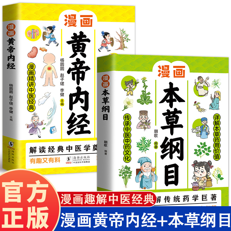 Illustrated Huangdi Neijing &  - Wellness Herbal Medicine review and price