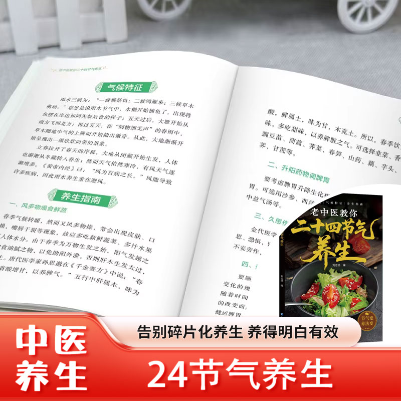 24 Solar Terms Health Preserva - Wellness Herbal Medicine review and price