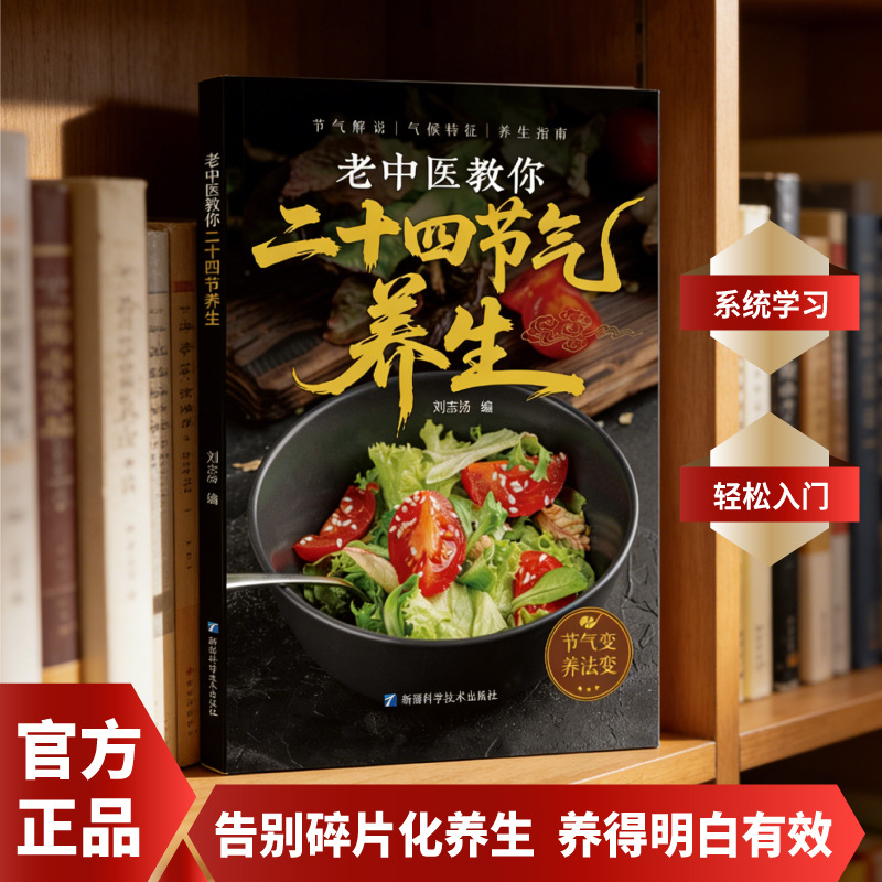 24 Solar Terms Health Preserva - Wellness Herbal Medicine review and price